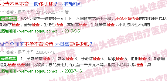汕头检查不孕不育要多少钱