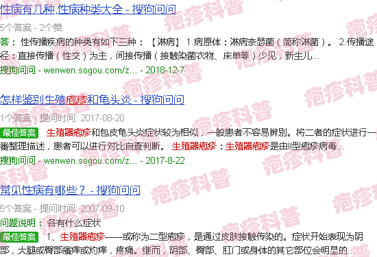 汕头男性生殖器疱疹图片