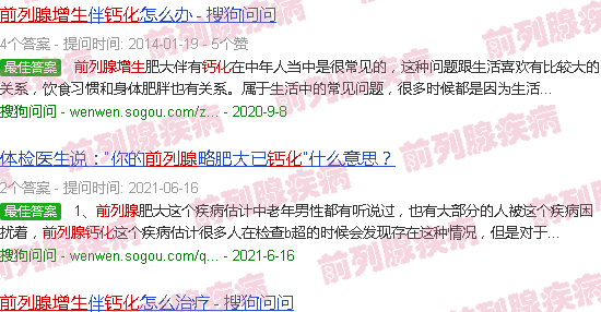 汕头前列腺增生并钙化症