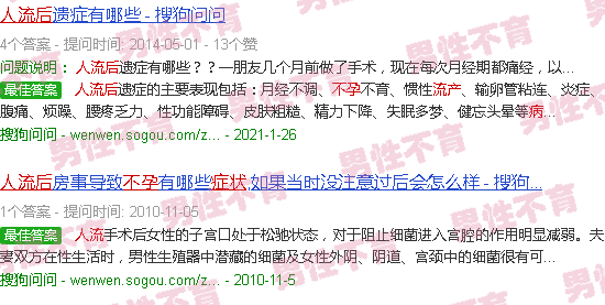 汕头做人流后不孕症状
