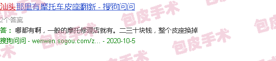 汕头包皮破了