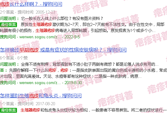 汕头生殖器疱疹早期图