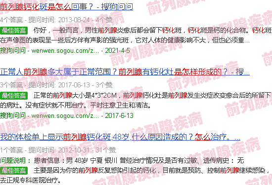 汕头前列腺钙斑化是怎么产生的