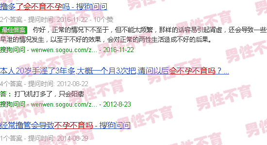 汕头撸久了会不孕不育吗
