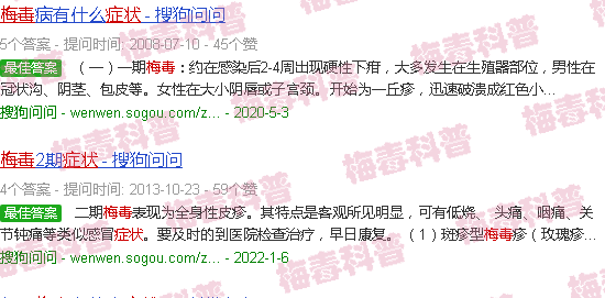 汕头性病梅毒症状