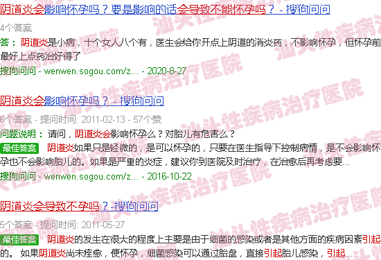 汕头阴道炎会导致不孕吗