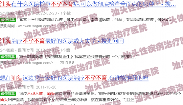 汕头怎么看不孕不育