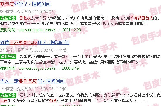 汕头要不要割包皮