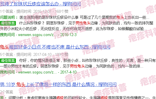 汕头男性龟头疱疹图片