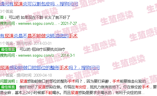 汕头尿道有炎症是不能做手术的妈