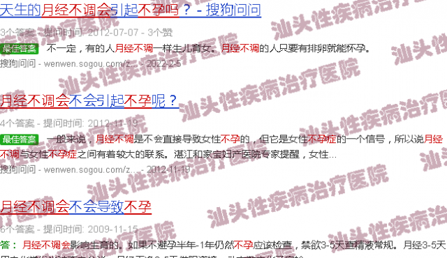 汕头月经不调会不孕吗