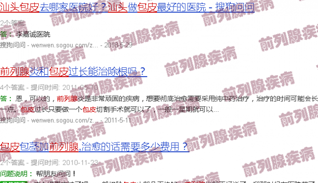 汕头前列腺包皮