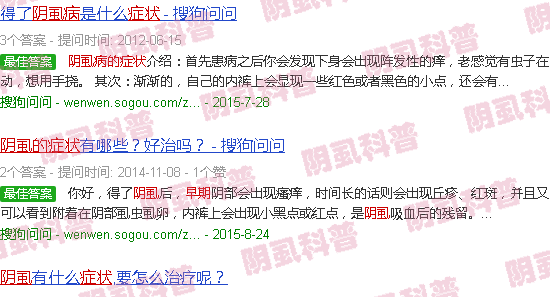 汕头阴虱的早期症状图片