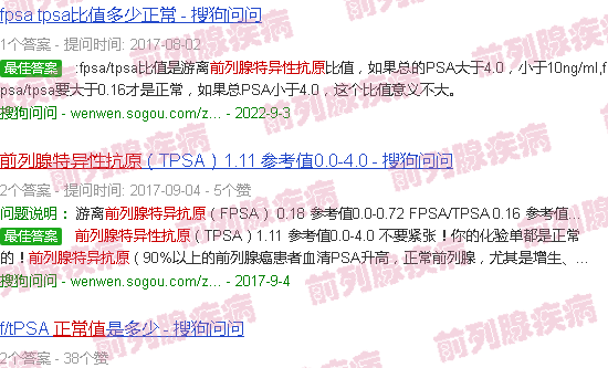 汕头前列腺特异抗原正常值