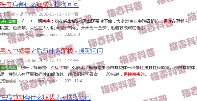 汕头男性梅毒的早期症状