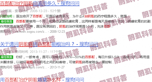 汕头百部酊治阴虱怎么用