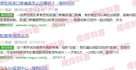 汕头疱疹的症状