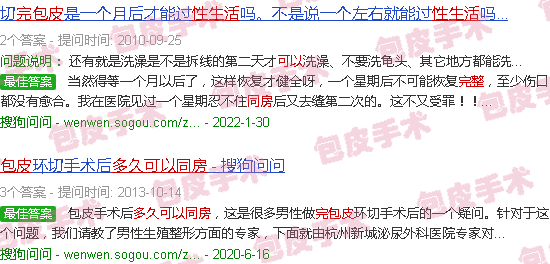 汕头割完包皮多久可以性生活