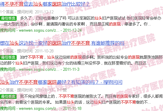 汕头不孕不育的医院
