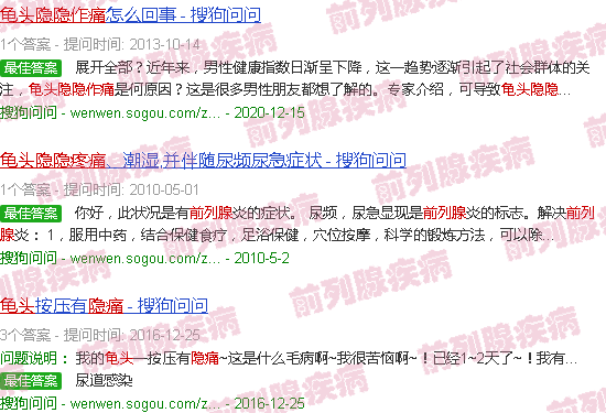 汕头前列腺和龟头隐隐作痛