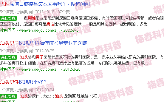 汕头男性梅毒