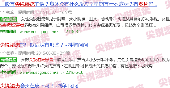 汕头尖锐湿疣患者图片