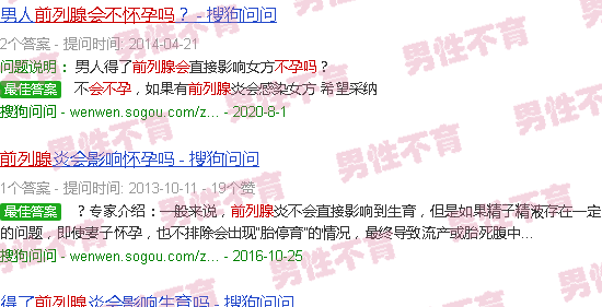 汕头前列腺会不孕吗