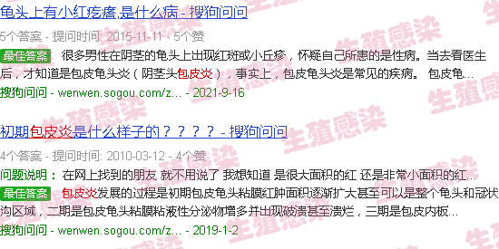 汕头包皮炎症状图