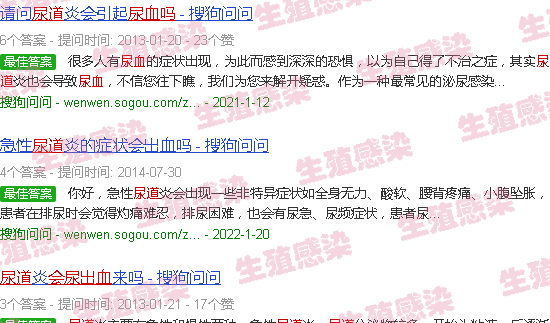 汕头男性尿道炎症会尿血吗
