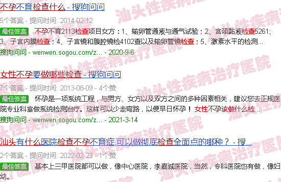 汕头不孕的女人该做哪些检查
