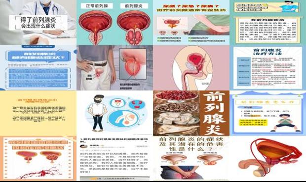 汕头男性前列腺炎症状有哪些