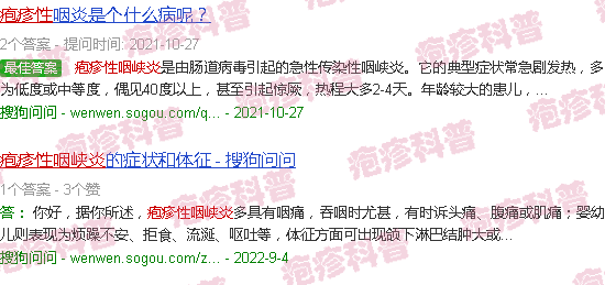 汕头疱疹性咽峡炎