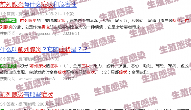 汕头男性前列腺炎症状有哪些
