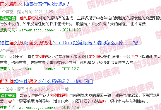 汕头治疗前列腺钙化的药物