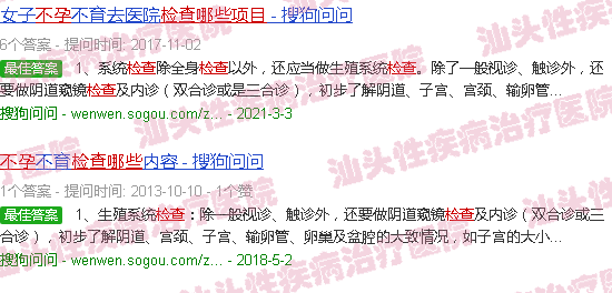 汕头检查不孕检查哪些项目