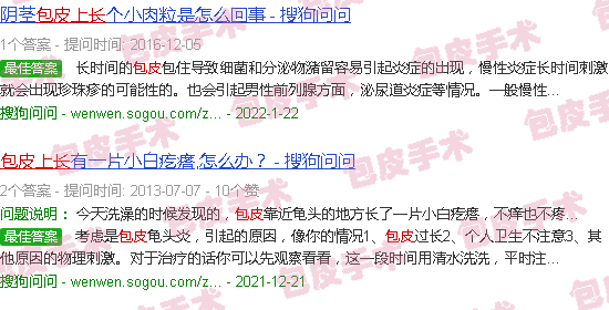 汕头包皮上长东西