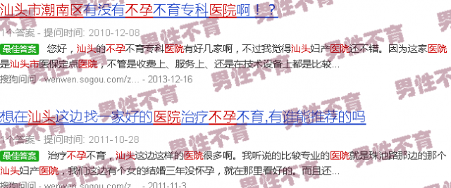 汕头潮南区不孕医院