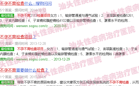 汕头不育不孕检查项目