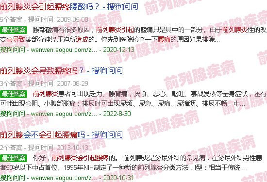 汕头前列腺炎会导致腰痛吗