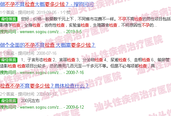 汕头检查不孕要多少钱