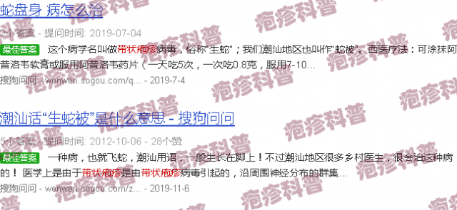 汕头带状疱疹