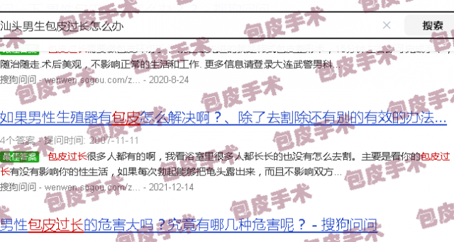 汕头男生包皮过长怎么办