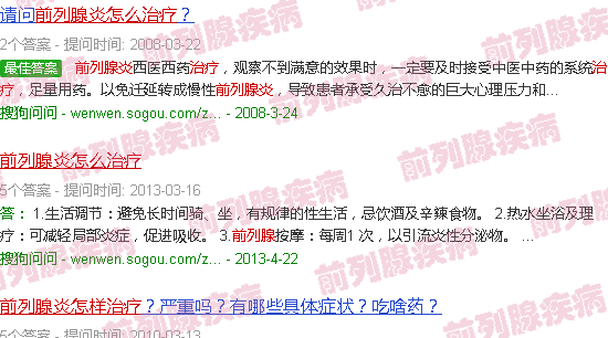 汕头前列腺炎要如何治疗