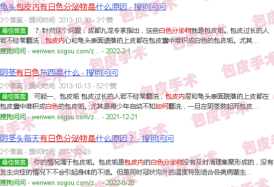 汕头包皮内有白色分泌物是怎么回事