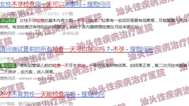汕头不孕检查*能做完吗