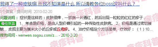 汕头丘疱疹