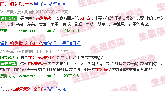 汕头前列腺炎症状吃什么好