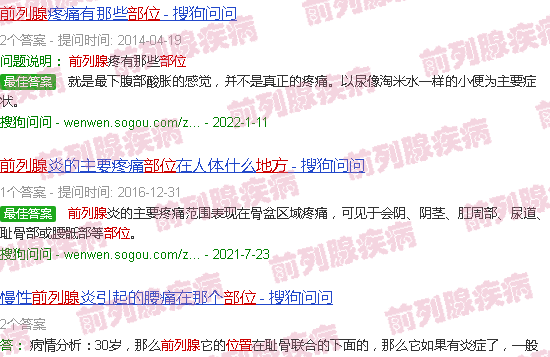 汕头前列腺在那个位置痛