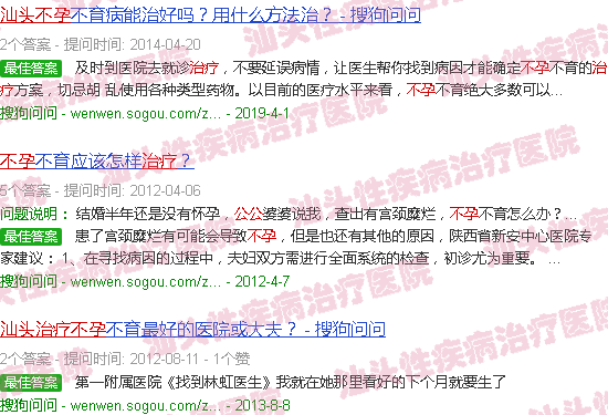 汕头公公给我治疗不孕不育症