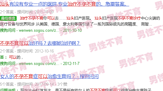 汕头不孕不育能治疗吗